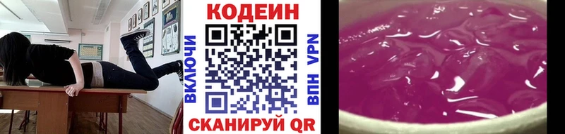 Codein напиток Lean (лин)  Пошехонье 